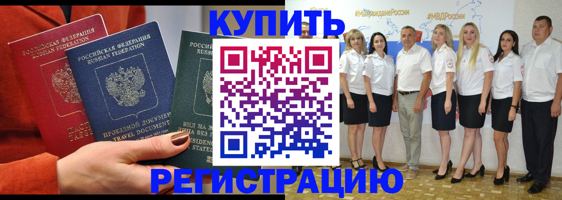 купить прописку в Никольске