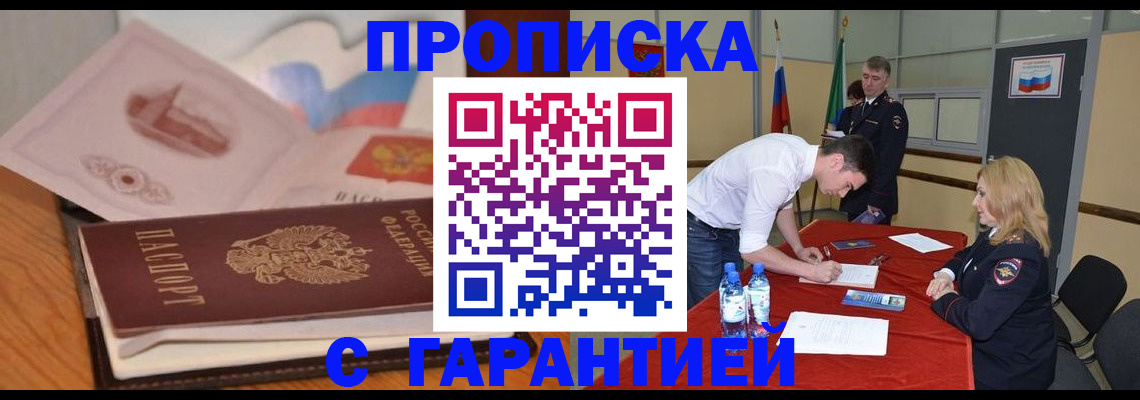 прописка штамп в Никольске