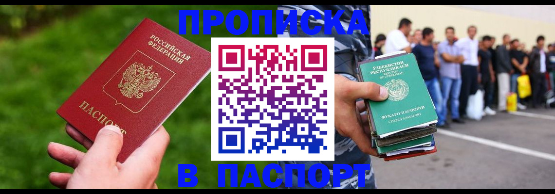 временная регистрация для всех в Никольске