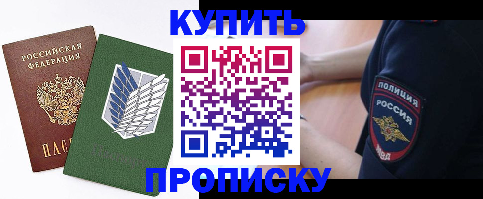 временная регистрация в квартире в Никольске