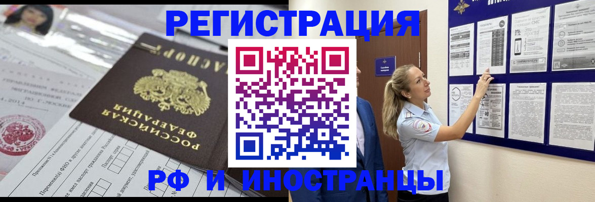 временная регистрация в Никольске